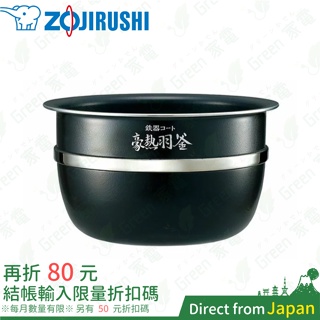日本 象印 ZOJIRUSHI 內鍋 壓力IH電子鍋 B529-6B NW-JS10 NW-JT10 B529