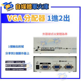 VGA 1對2 1進2出 1分2 1920×1440 分配器切換器 螢幕分接器 臺南PQS