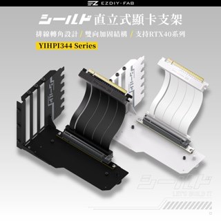 EZDIY-FAB 盾系列直立式GPU支架，顯示卡支撐支架 附PCIE4.0延長排線，僅相容開放式PCIe插槽-黑/白色