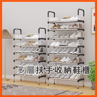 簡易鋼管多層收納鞋架 鞋層架 鞋櫃 組合鞋架 鞋盒 DIY鞋架 側邊扶手設計 高腳防潮防黴 多功能收納 現貨