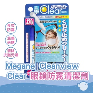 【CHL】日本製 Ichinen Clear 眼鏡防霧清潔劑 10ml 眼鏡防霧清潔噴霧