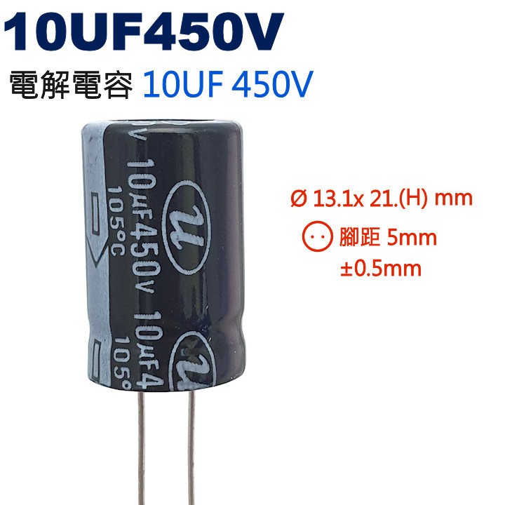 威訊科技電子百貨 10UF450V 電解電容 10UF 450V