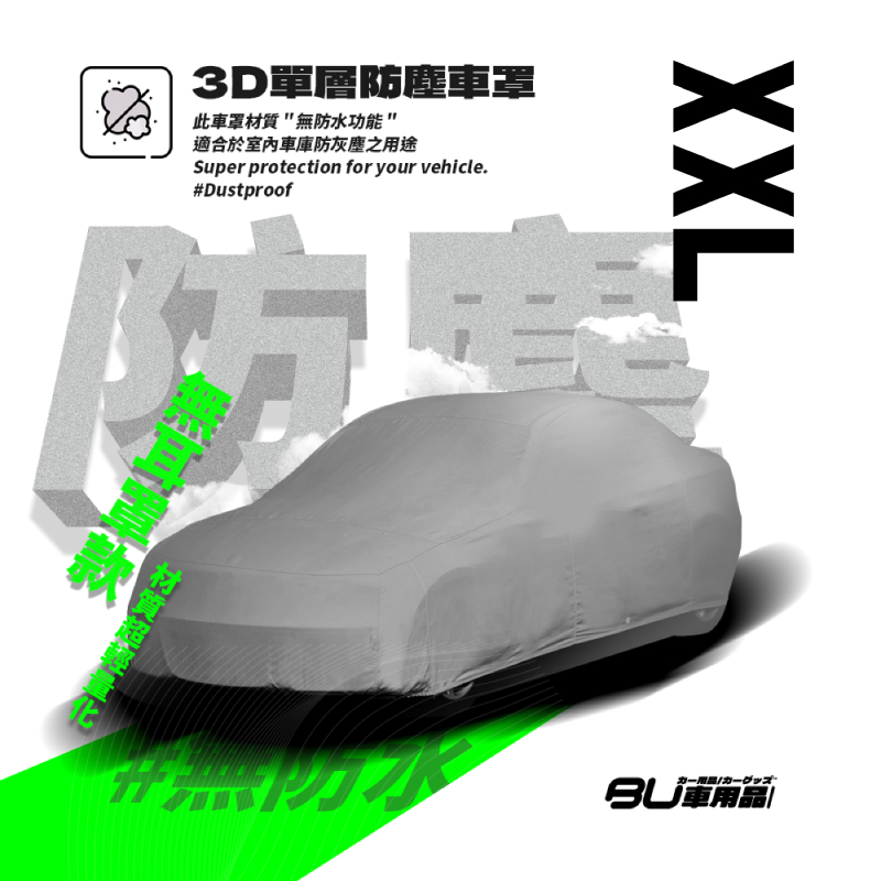 101【3D單層 防塵車罩-XXL】starex 賓士 V250d
