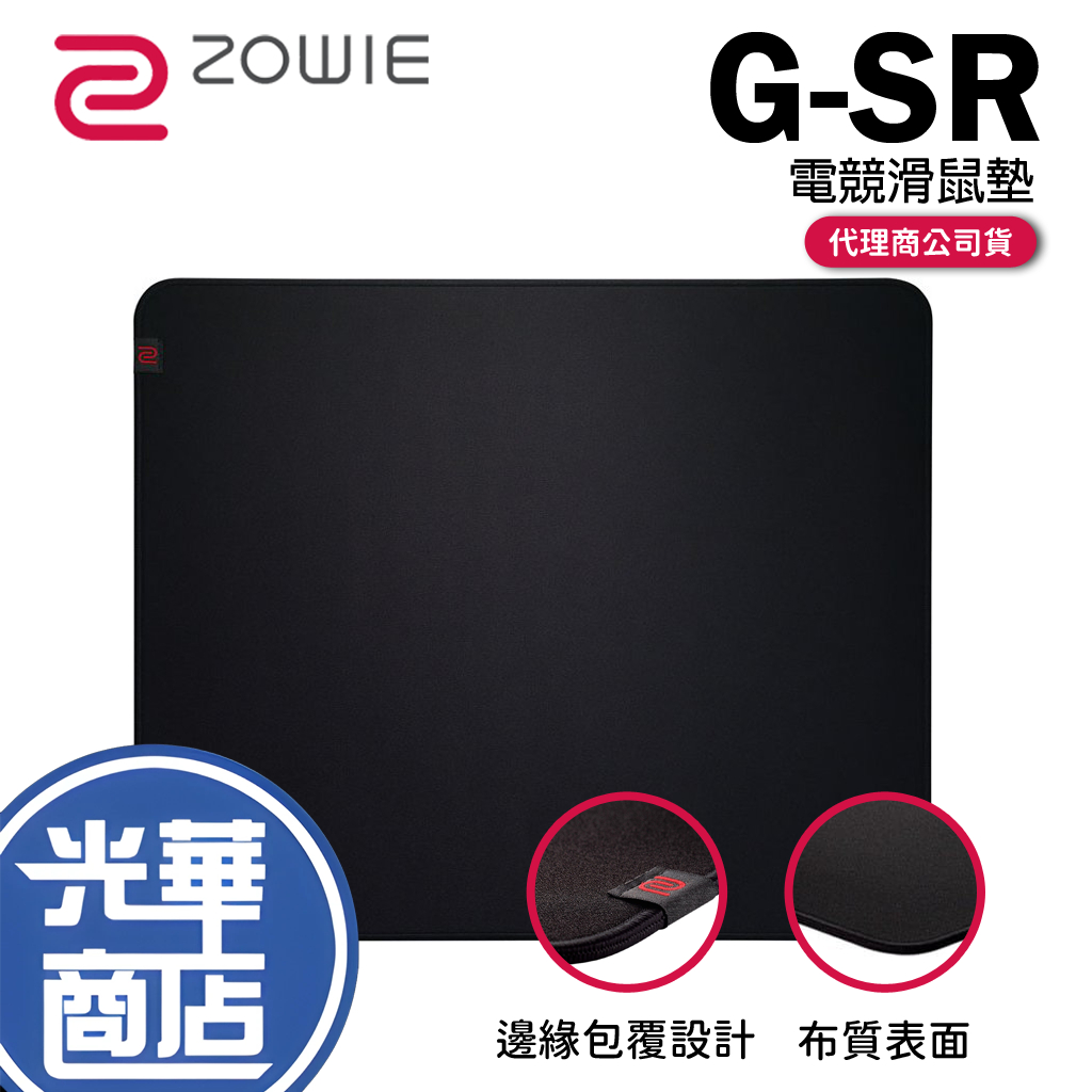 【限量到貨】ZOWIE BenQ 卓威 G-SR 電競滑鼠墊 布質細面 47 X 39 GSR 布質滑鼠墊 3.5mm