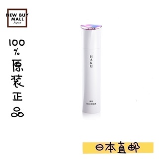 日本正品 shiseido 資生堂 HAKU 驅黑淨白露 ＥＶ 45g