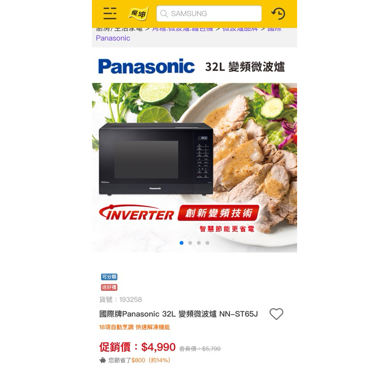 全新 Panasonic 國際牌 32L變頻微波爐