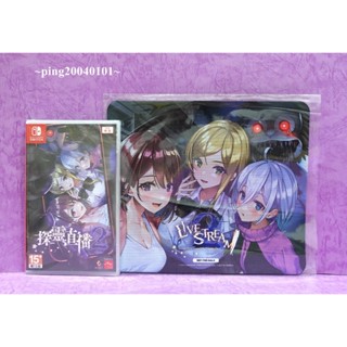 ☆小瓶子玩具坊☆Nintendo Switch / NS全新未拆封卡匣--探靈直播2 中文版 + 特典--滑鼠墊