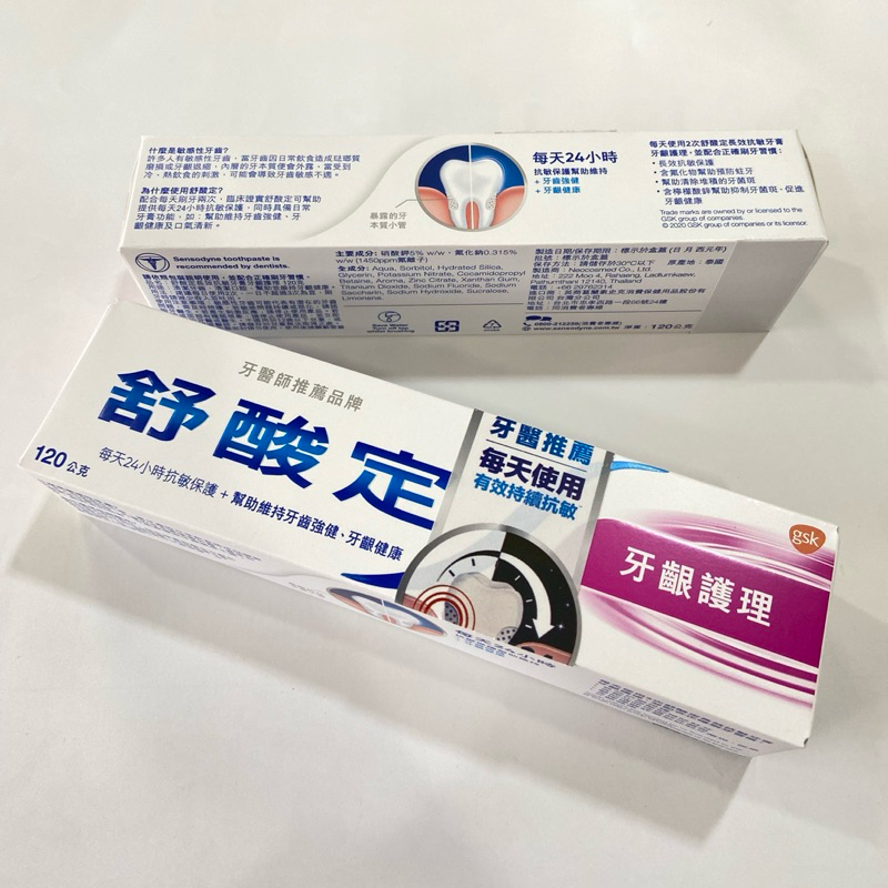 舒酸定 日常防護牙膏 牙齦護理 長效抗敏牙膏 120g