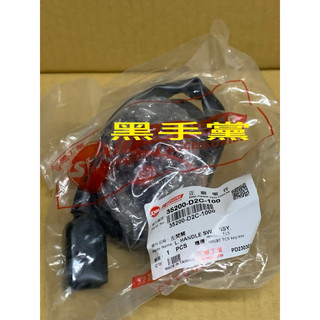 黑手黨 三陽原廠開關 D2C 左開關 把手開關 開關 曼巴 MMBCU DRG KEYLESS SYM