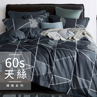 60支100%純天絲TENCEL【雙人 加大 特大組合】規格可選 兩用被床包四件組 七件式鋪棉床罩組 時間誌