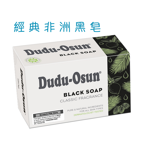 Dudu-Osun 經典非洲黑皂 150g Black Soap🧼乳油木果 好洗不乾
