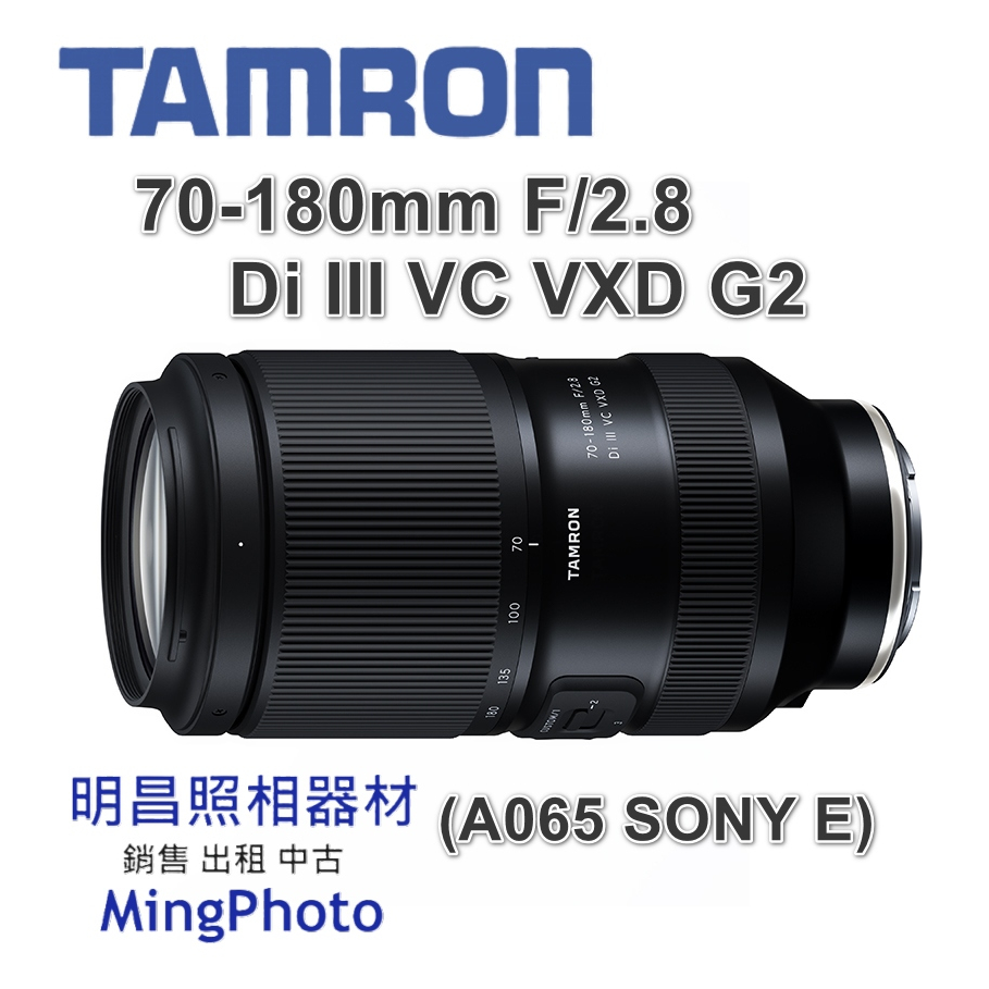 現貨 TAMRON 70-180mm F/2.8 DiIII VC VXD G2 鏡頭SONY E 騰龍A065 公司貨