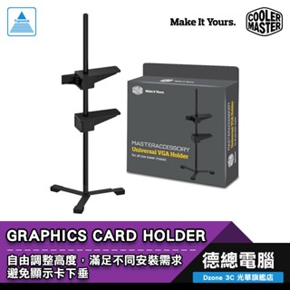 Cooler Master 酷碼 VGA Holder 顯卡支撐架 自由調整卡扣高度/底座磁吸可旋轉 光華商場