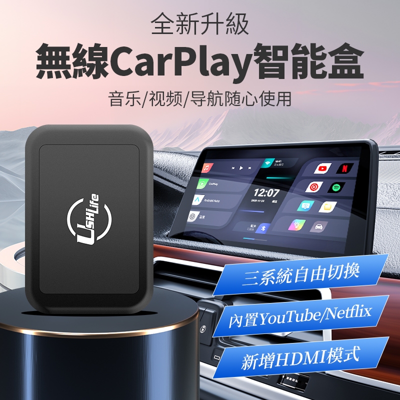 車載無線carplay智能盒 carplay轉安卓 內建YouTube Netflix 投屏鏡像 導航音樂娛樂盒