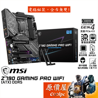 MSI微星 Z790 GAMING PRO WIFI【ATX】主機板/1700/DDR5/原價屋