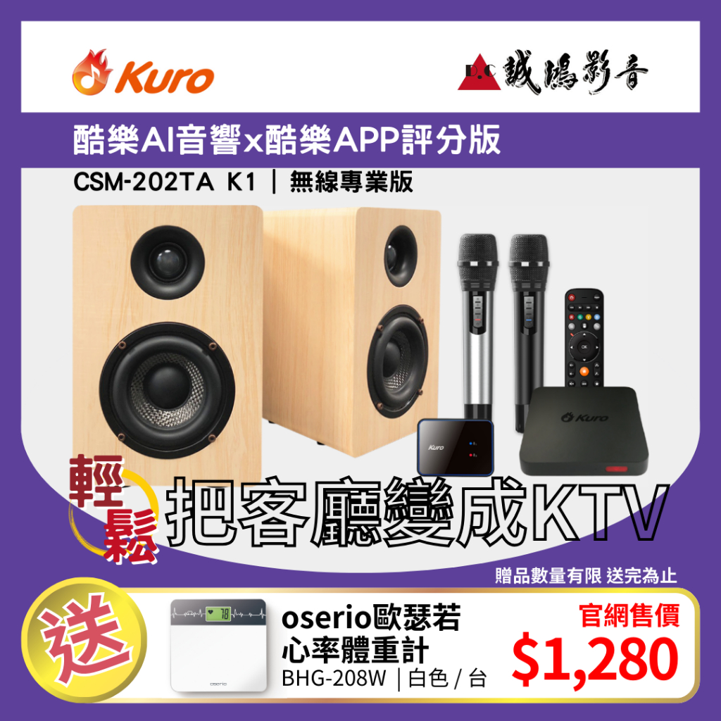 聊聊享優惠~Kuro酷樂AI音響x酷樂K歌APP評分版 | CSM-202TA K1 | 無線專業版~歡迎議價!