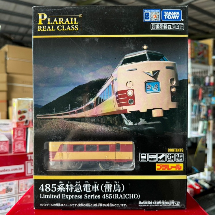 (丹鋪) PLARAIL 鐵道王國 REAL CLASS 485系特急電車(雷鳥)