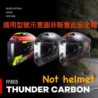 LS2 進口 安全帽 全罩FF805 專用 深黑 電鍍 鏡片 墨片 電鍍紅 電鍍藍 電五彩 多層膜 ULOOK 防霧片