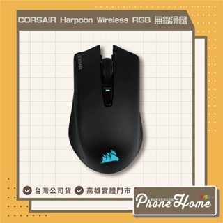 Corsair 海盜船 Harpoon Wireless RGB 電競無線滑鼠(黑)/無線/10000dpi
