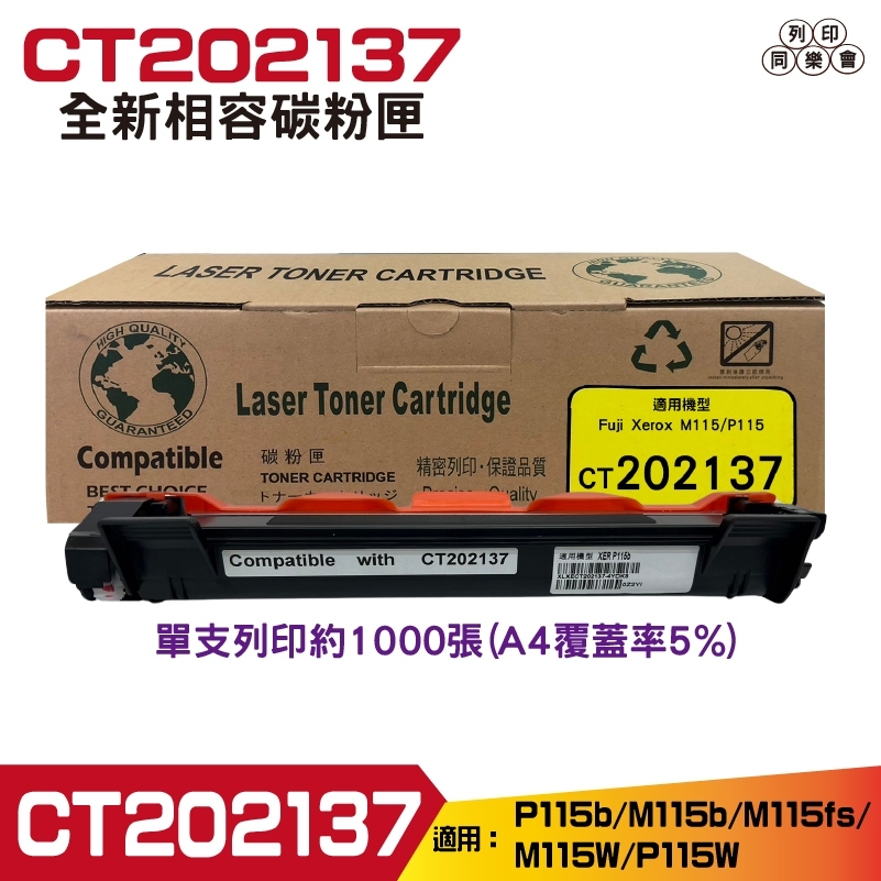 for Fuji Xerox CT202137 黑 全新相容碳粉匣 P115b/M115b/M115fs