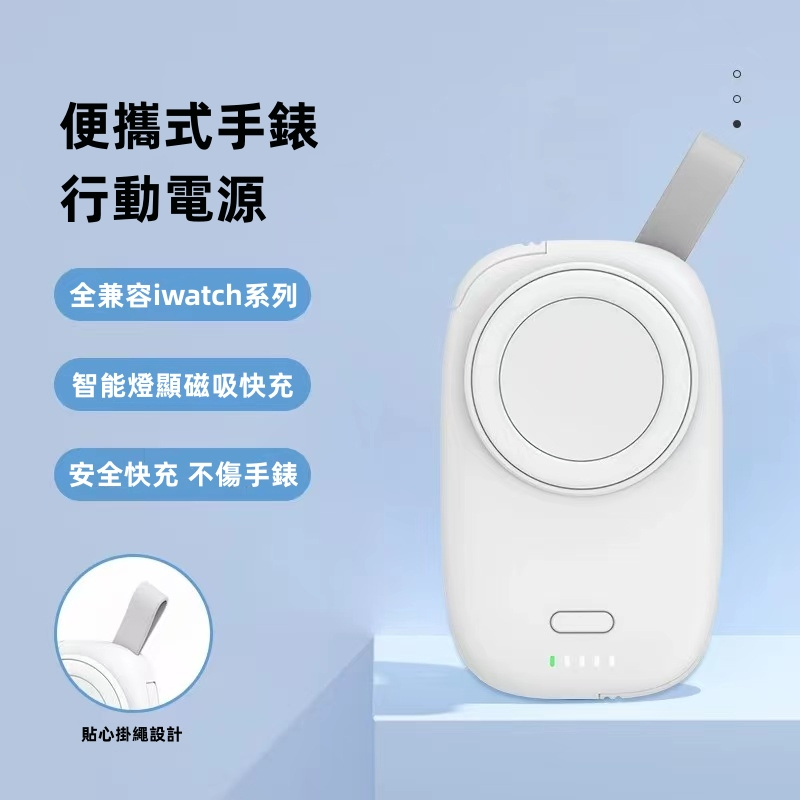 限時特賣 適用Apple Watch行動電源 蘋果手錶充電 iwatch充電器 iwatch行動電源 隨充 行動電源