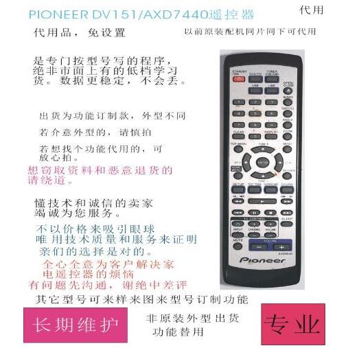 ㊣♡♥適用PIONEER先鋒DV151/AXD7440功放DVD組合機遙控器代用原裝功能 家用遙控器23