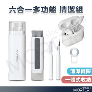 POLYWELL 六合一多功能3C清潔組 耳機 手機 鍵盤 螢幕 插孔清潔 體積小重量輕 可隨身攜帶 寶利威爾 臺灣現貨