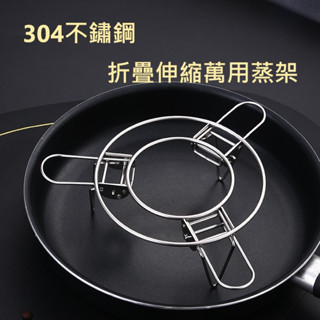 【喬安】304不鏽鋼折疊伸縮萬用蒸架 蒸架 隔熱架 蒸盤 304不鏽鋼 隔水加熱架 蒸蛋架 蒸菜架 多功能廚房蒸架