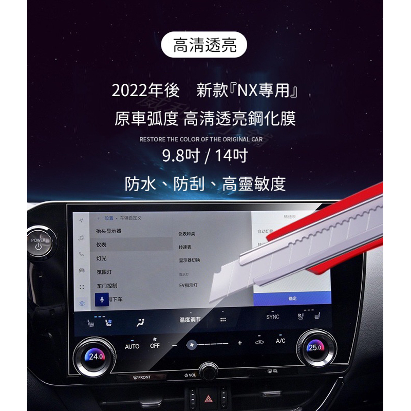 台灣現貨LEXUS【新款NX 螢幕保護高清保護貼 】Lexus9.8寸14寸高品質
