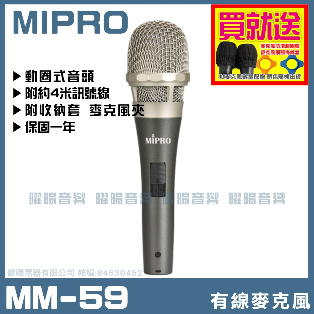 ~曜暘~有線麥克風 MIPRO MM-59 高級動圈音頭有線麥克風