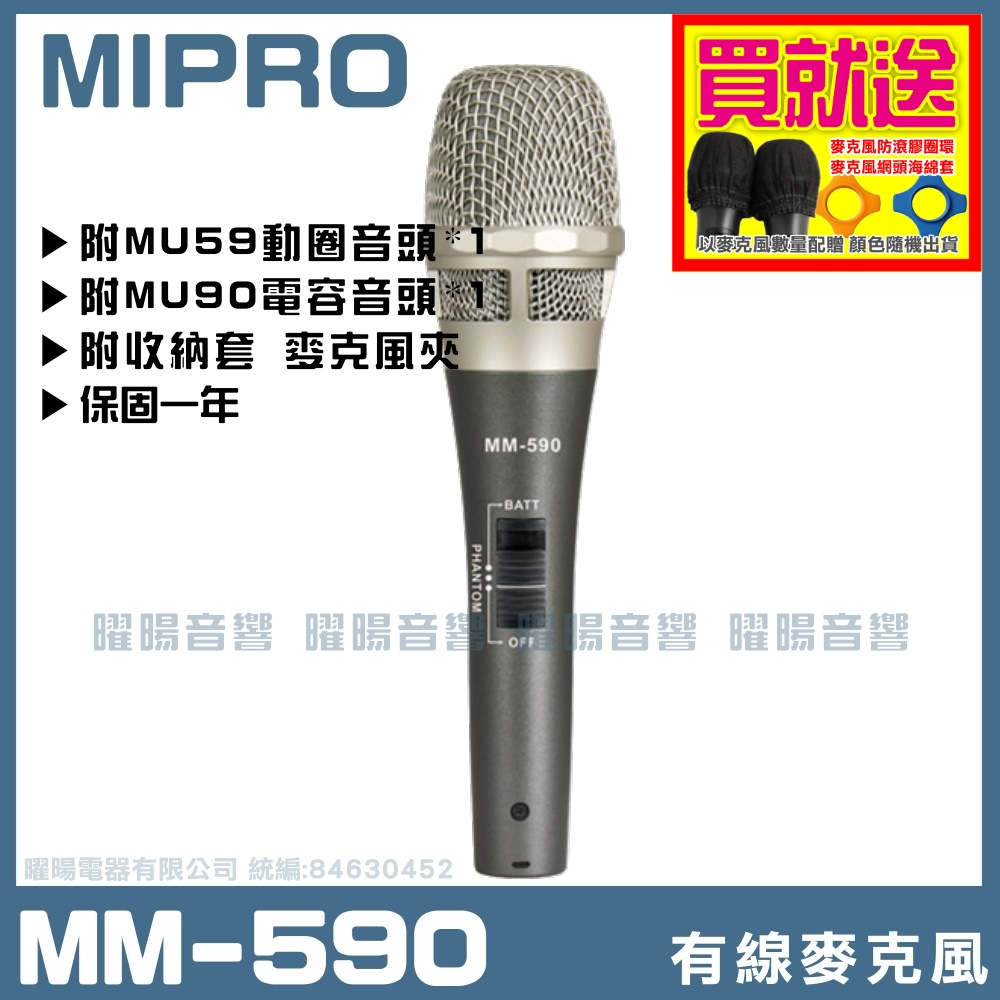 ~曜暘~有線麥克風 MIPRO MM-590 高級電容音頭有線麥克風(無附線材)
