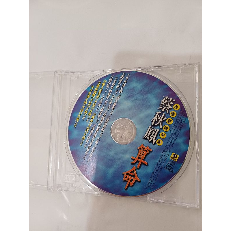 蔡秋鳳  CD   算命  裸片 1996年滾石 首版 有 IFPI