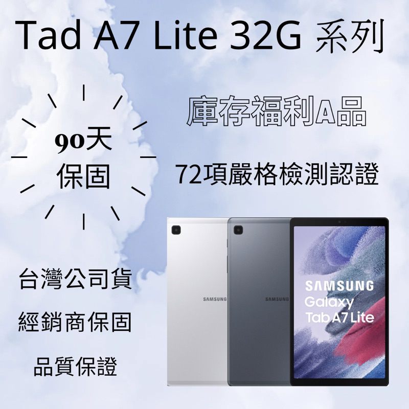 Samsung Galaxy A7 Lite 32G 銀、灰💎福利品展示機