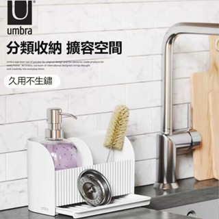 加拿大umbra 瀝水架 廚房多功能收納架子 水龍頭免打孔家用水槽海綿置物架