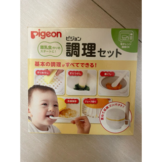 pigeon 貝親榨汁研磨器/嬰兒副食品調理器具