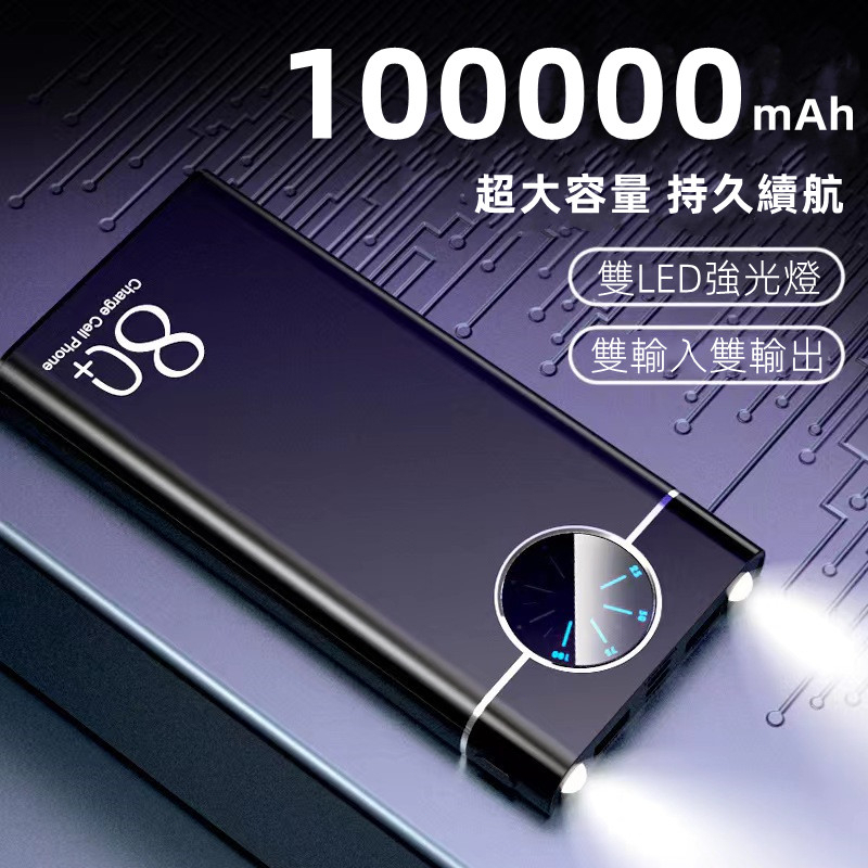 免運保固兩年 100000mAh行動電源 雙輸出雙輸入行動電源 大容量行動電源 聚合物行動電源 20000mAh行動電源