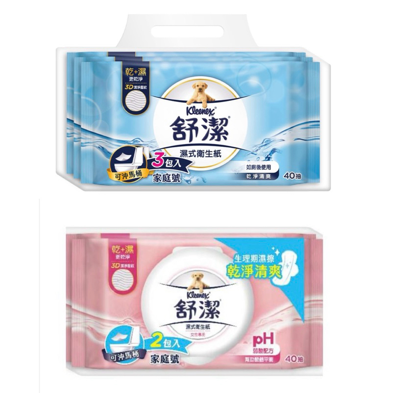 舒潔濕式衛生紙40抽*3包/舒潔濕式衛生紙-女性專用40抽*2包