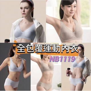 華歌爾 運動內衣 🔥免運🔥 熱賣 無鋼圈 NB1119 內衣 寬肩帶 透氣吸汗 華歌爾 運動內衣 瑜珈內衣 健走內衣