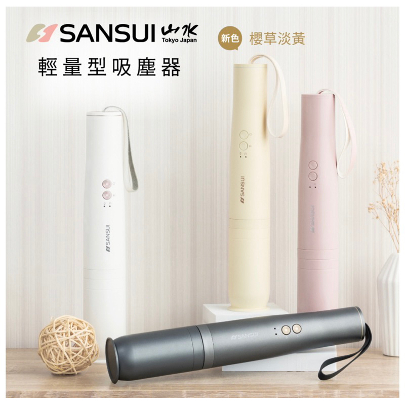 SANSUI 山水 清淨吸迷你無線吸塵器￼