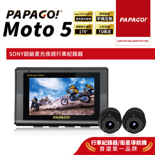 【PAPAGO!】MOTO 雙鏡頭 WIFI 機車 行車紀錄器 SONY星光夜視加強 140度大廣角 二頭機