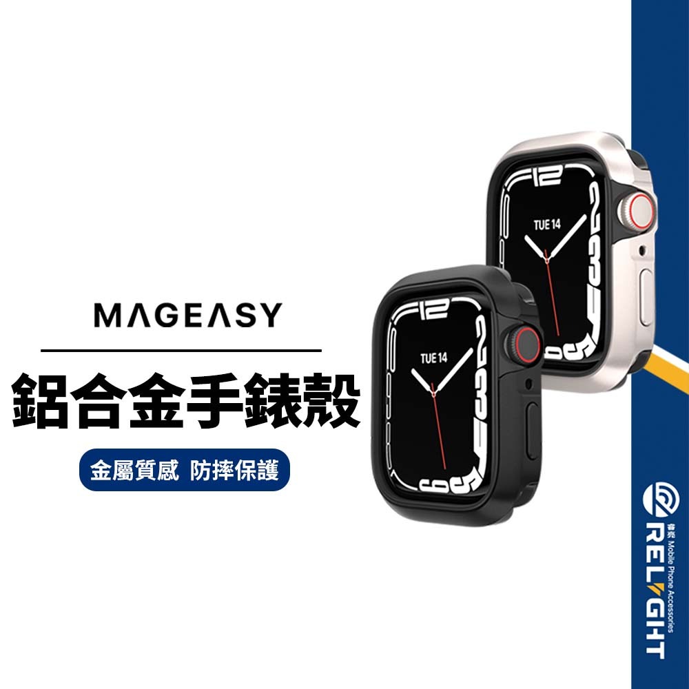 【MAGEASY】Odyssey航太鋁合金手錶保護殼 適用Apple Watch44/45mm 霧面裸機質感