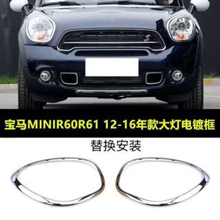 適用於11-16款BMW 寶馬MINI迷你電鍍大燈外飾框 R60亮黑大燈飾框批髮【卡諾優選】
