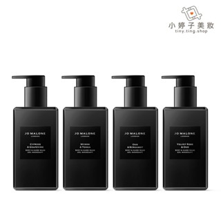 Jo Malone 芳醇潔膚露 250ml 多款可選 小婷子美妝