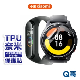 TPU 保護貼 小米手錶 保護膜 水凝膜 玻璃貼 適用 小米手環 9 8 pro Watch5 6 7 U75mw