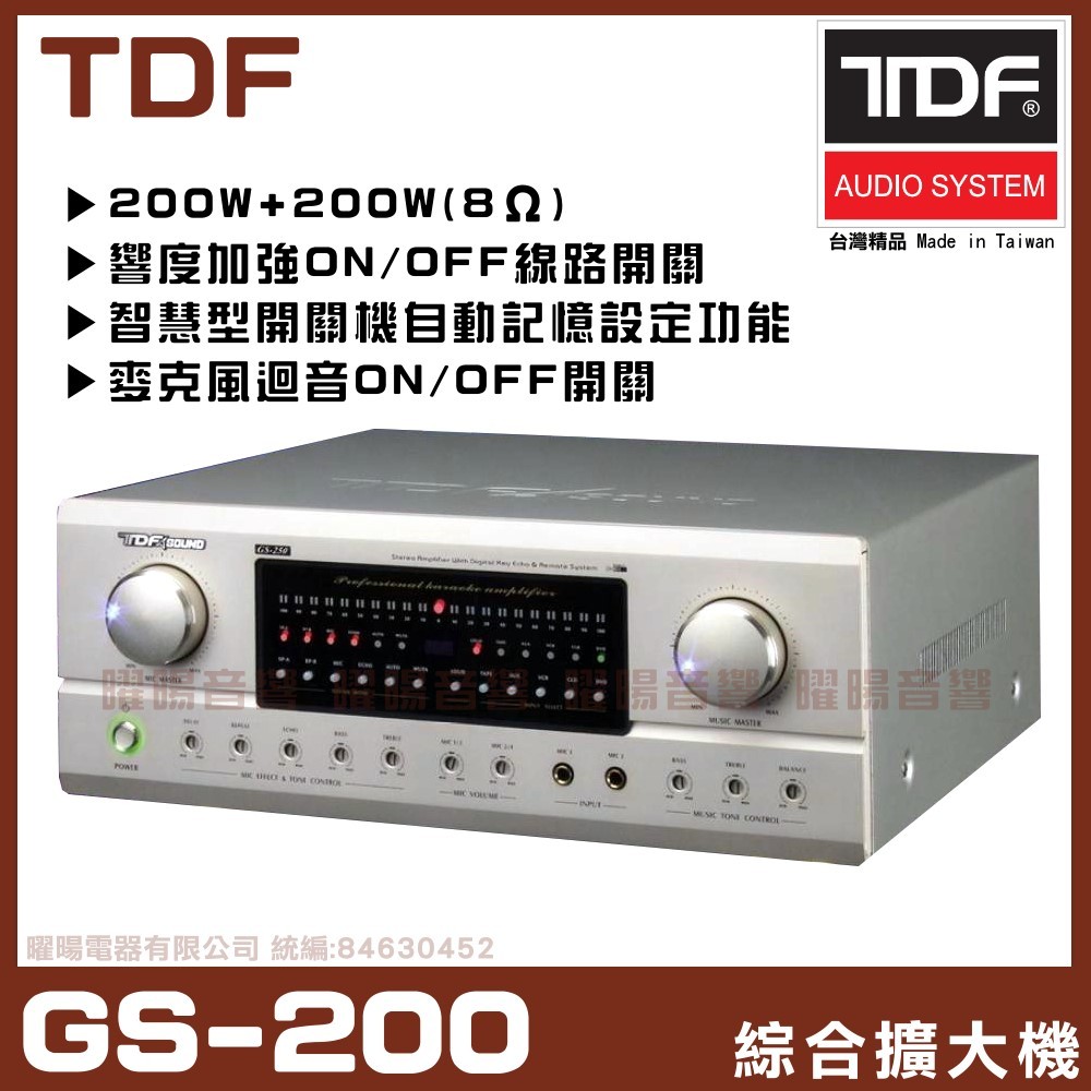 ~曜暘~【TDF GS-200】 280W+280W 4Ω 數位智慧綜合擴大機 具有麥克風ON/OFF截斷或開啟線路功能