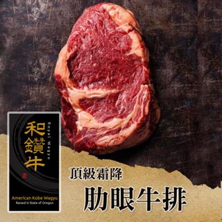 【漢克嚴選】美國PRIME和鑽牛肋眼牛排2包/300g(免運組)草飼/肩胛/翼板/雪花/裡肌/板腱/牛肉/牛排/原肉/