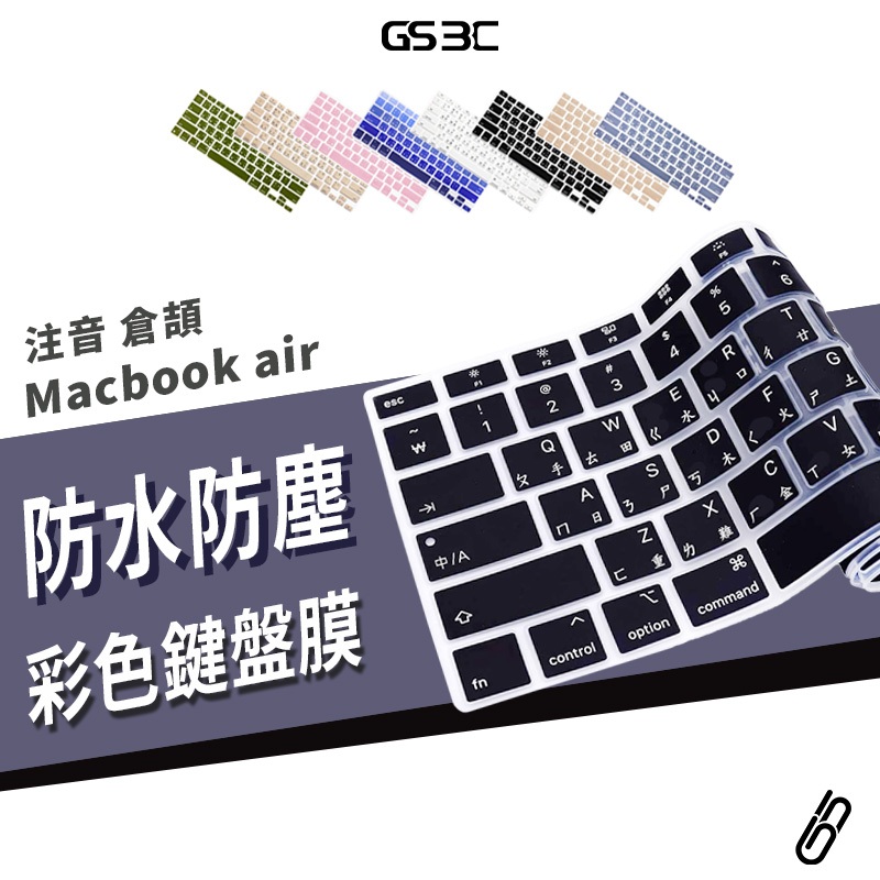 中文 注音 倉頡 鍵盤膜 Macbook Air/Pro 13/14/15/16 M2 M3 M4 彩色 防水 防塵