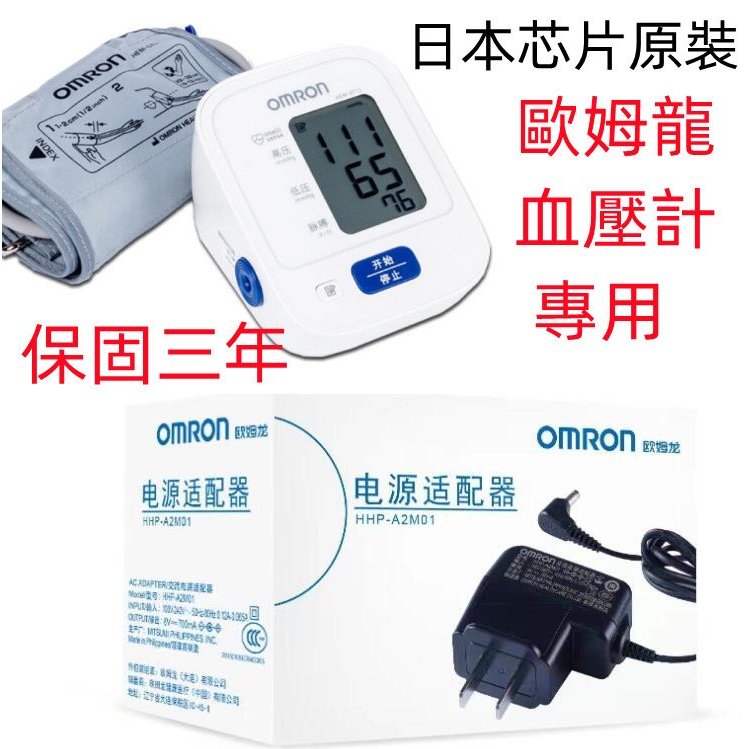歐姆龍各型號通用 OMRON血壓計變壓器 變壓器 110v電源適配器 充電器 適配器