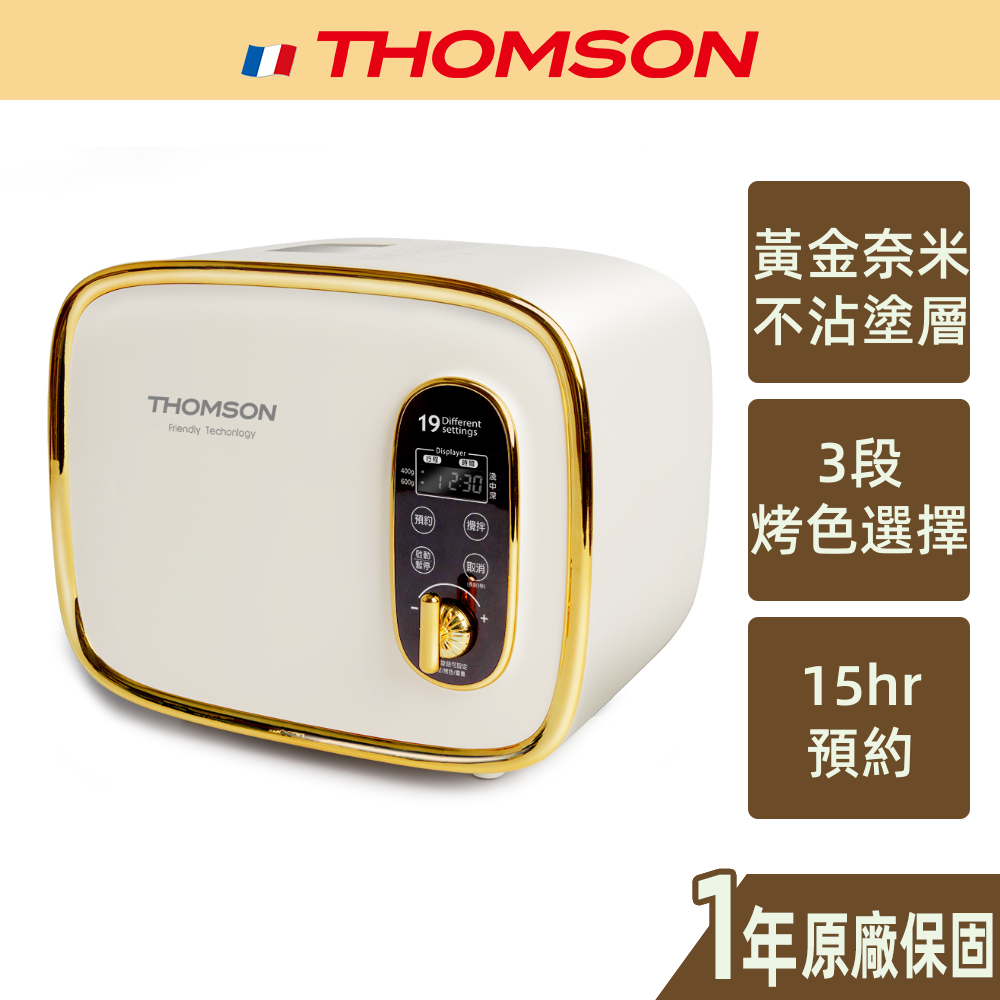 【THOMSON】全自動智能美型麵包機 TM-SAB03M