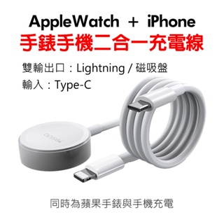 二合一充電線 Type-C充電線 apple watch iPhone 快充線 蘋果手錶 磁吸充電線 手機充電線